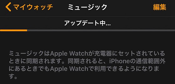 Apple Watch_ミュージック_転送